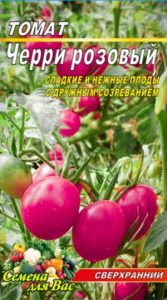 Томат Черри розовый пакет 100 семян