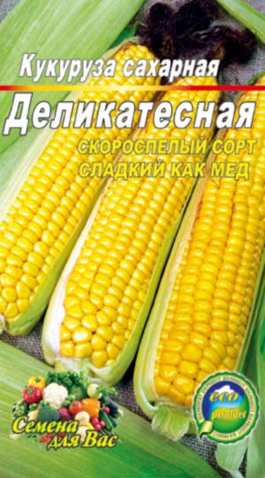 Кукуруза-Деликатесная