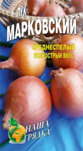 Цибуля Марковська пакет 500 насінин
