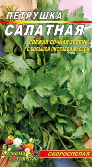 семена салатной листовой петрушки
