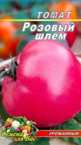 Томат Розовый шлем пакет 20 семян