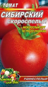 Томат Сибирский скороспелый пакет 20 семян