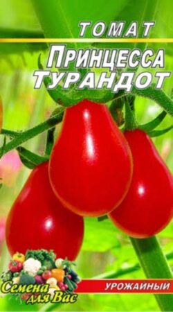 Томат Принцесса Турандот