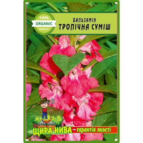 бальзамін-тропічна-суміш-щира-нива