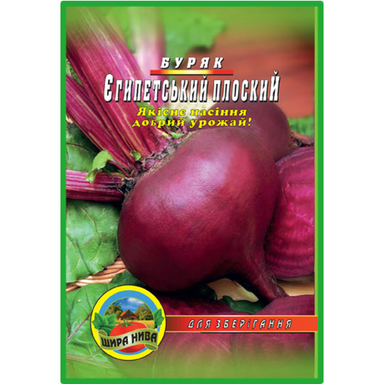 Свекла Египетская плоская пакет 10 грамм (упаковка из 10 товаров)