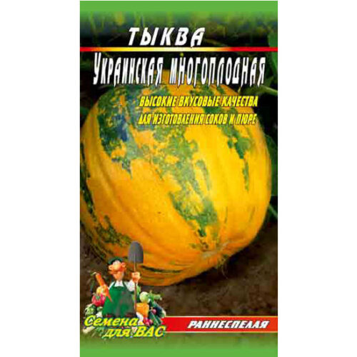 Гарбуз-Український-багатоплідний
