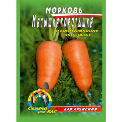 морковь-малышка-коротышка