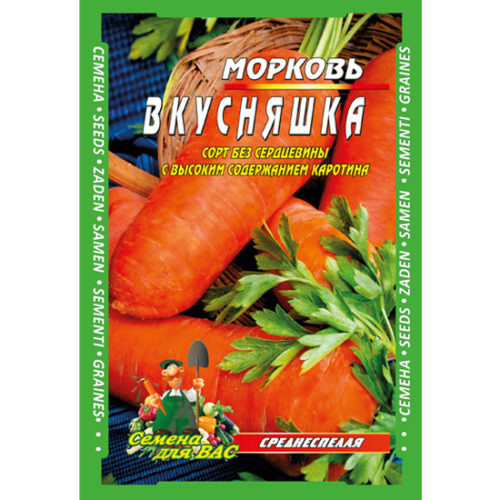 морковь-вкусняшка