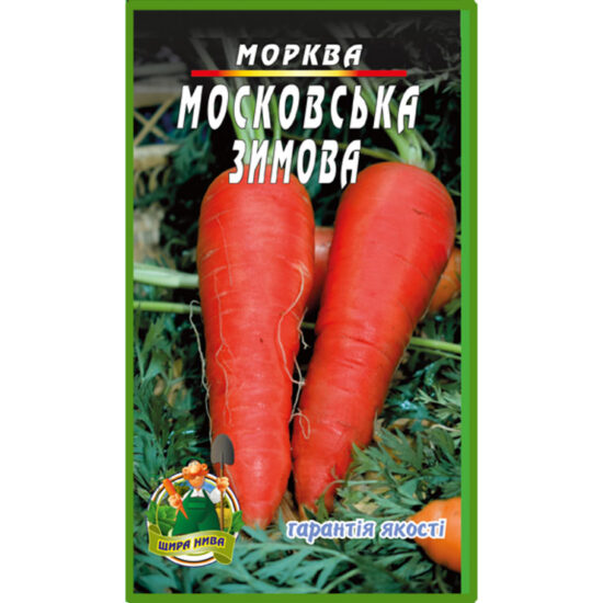 морква-московська-зимова-щира-нива