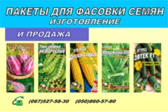 paketyi-dlya-fasovki-semyan-izgotovlenie-i-prodazha