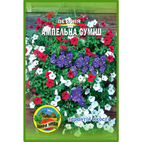 петунія-ампельна-суміш-щира-нива