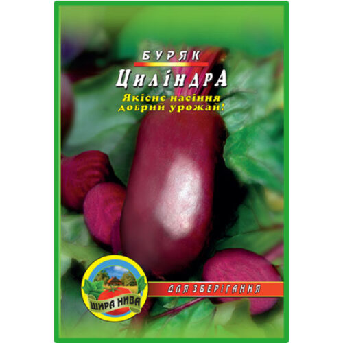 циліндра-буряк-щира-нива